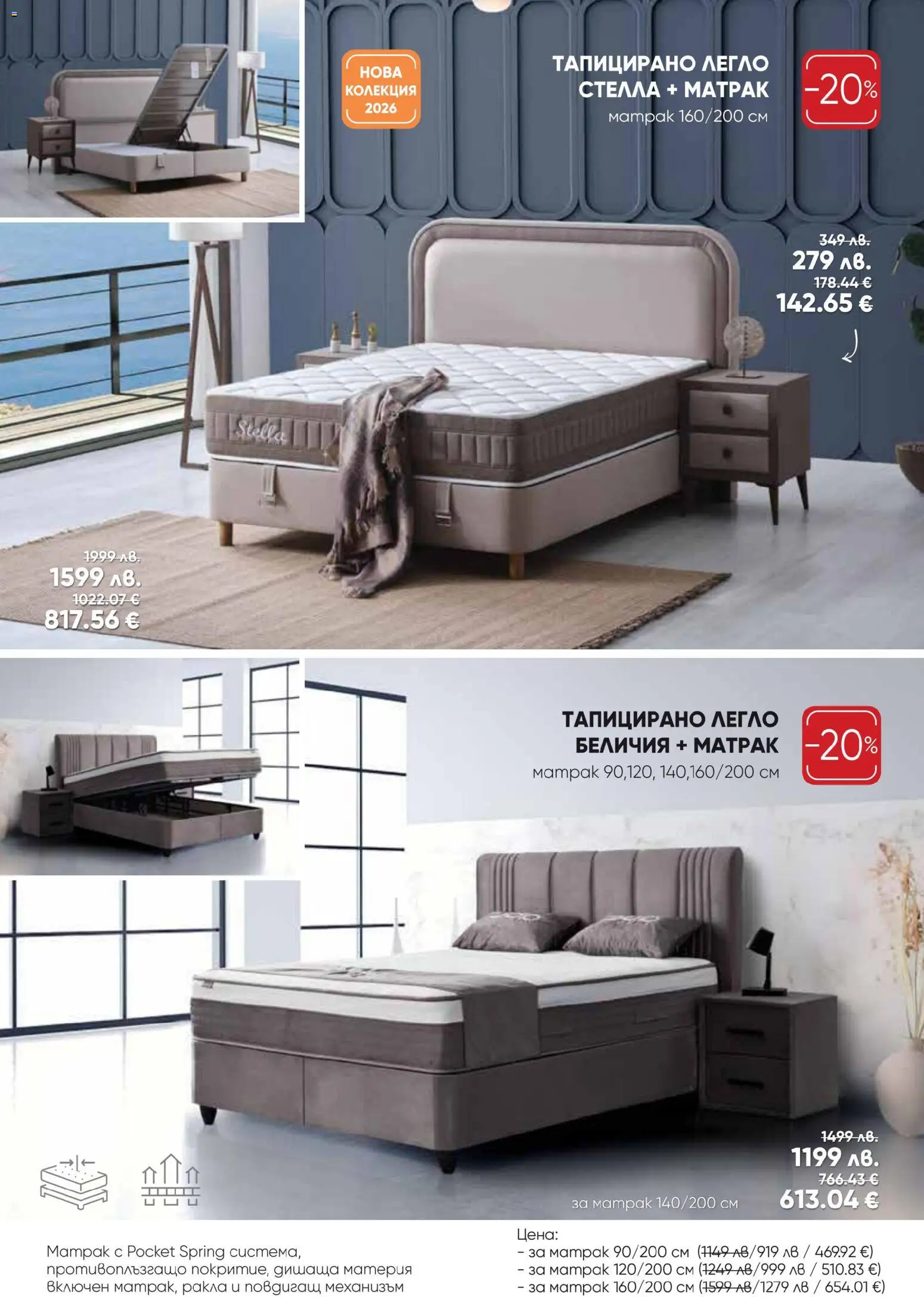 {H1} | Страница: 9 | Продукти: Легло, Матрак