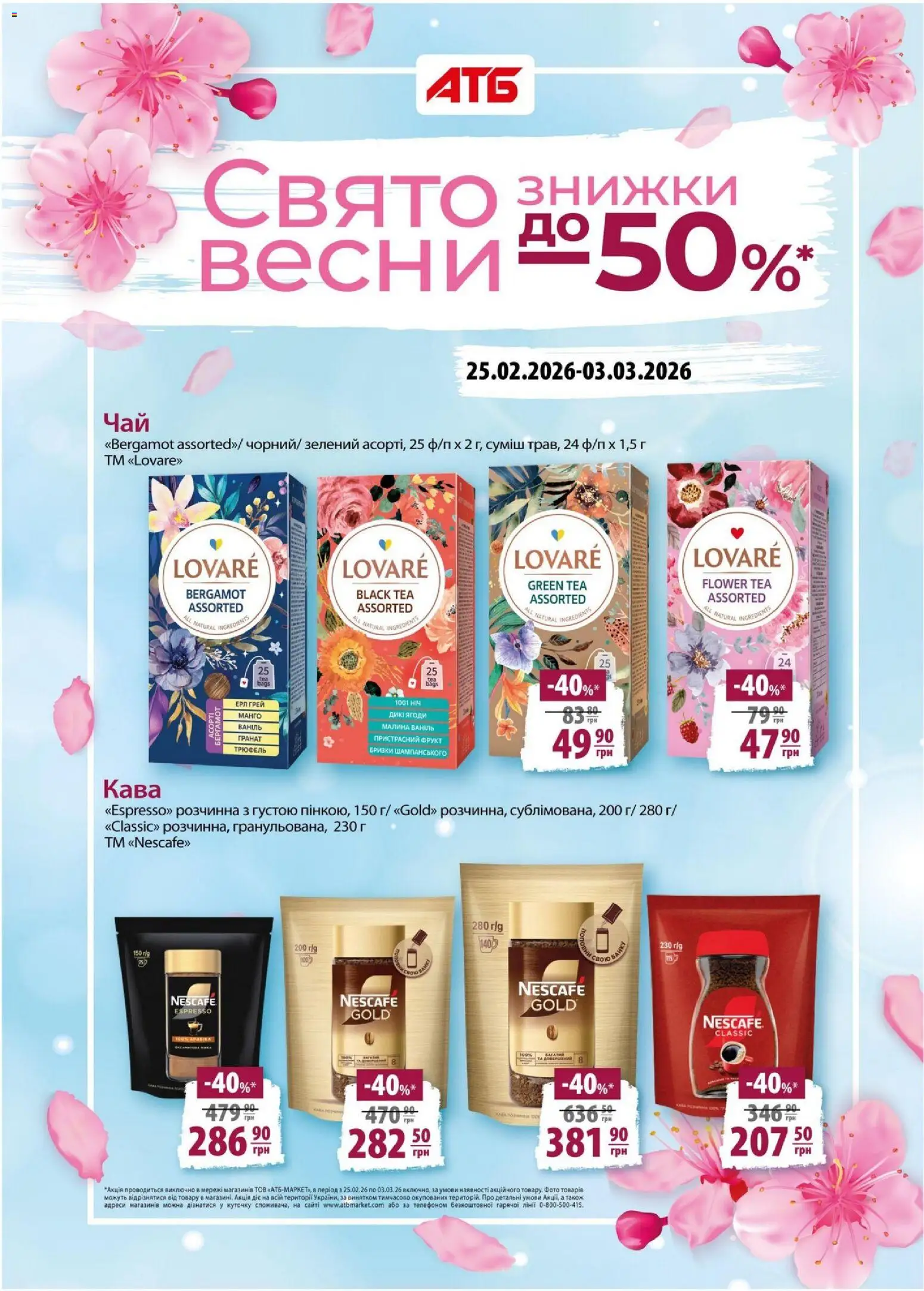 АТБ Kаталог - дійснийкції з 25.02.2026 | Сторінка: 1 | Товари: Кава, Малина