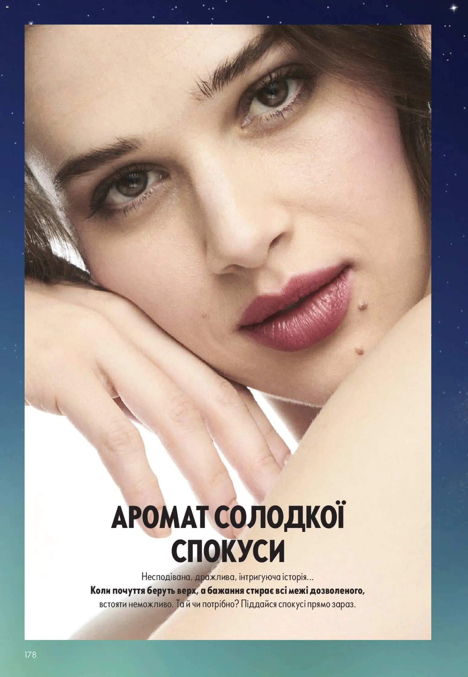 Oriflame Kаталог - дійснийкції з 16.11.2025 | Сторінка: 178 | Товари: Аромат