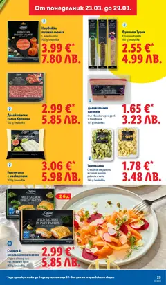 Преглед на Норвежка пушена сьомга, С шамфъстък 100 g/onakobka - Офертите са валидни от 23.03.2026 | Страница: 29