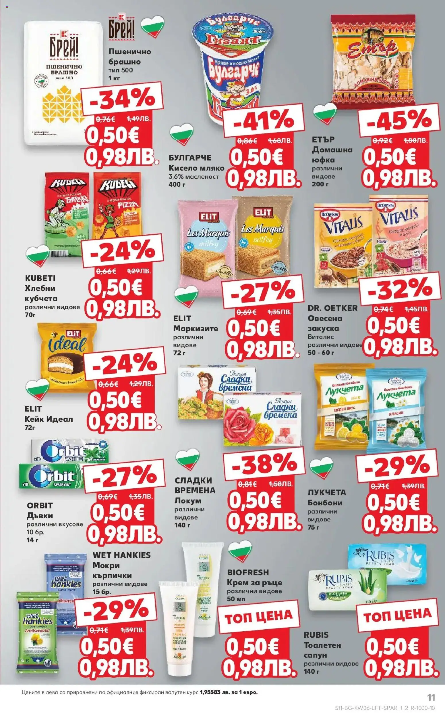 {H1} | Страница: 11 | Продукти: Крем, Крем за ръце, Сапун, Кърпички