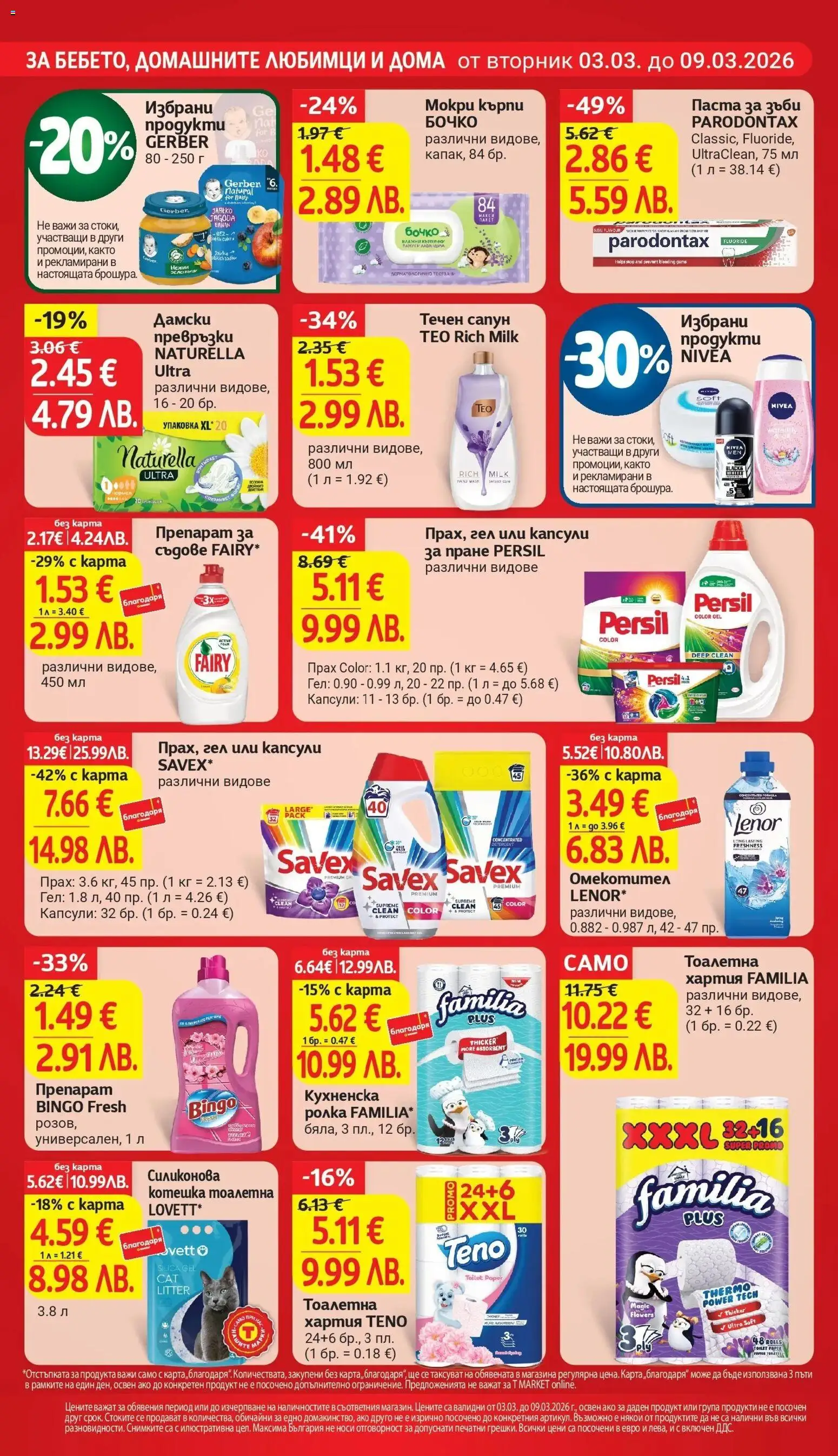 {H1} | Страница: 26 | Продукти: Паста за зъби, Darált marhahús, Капсули за пране, Прах