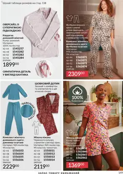 AVON акції дійснийкції з 01.02.2026 | Сторінка: 165 | Товари: Кардиган, Штани, Піжама, Джемпер