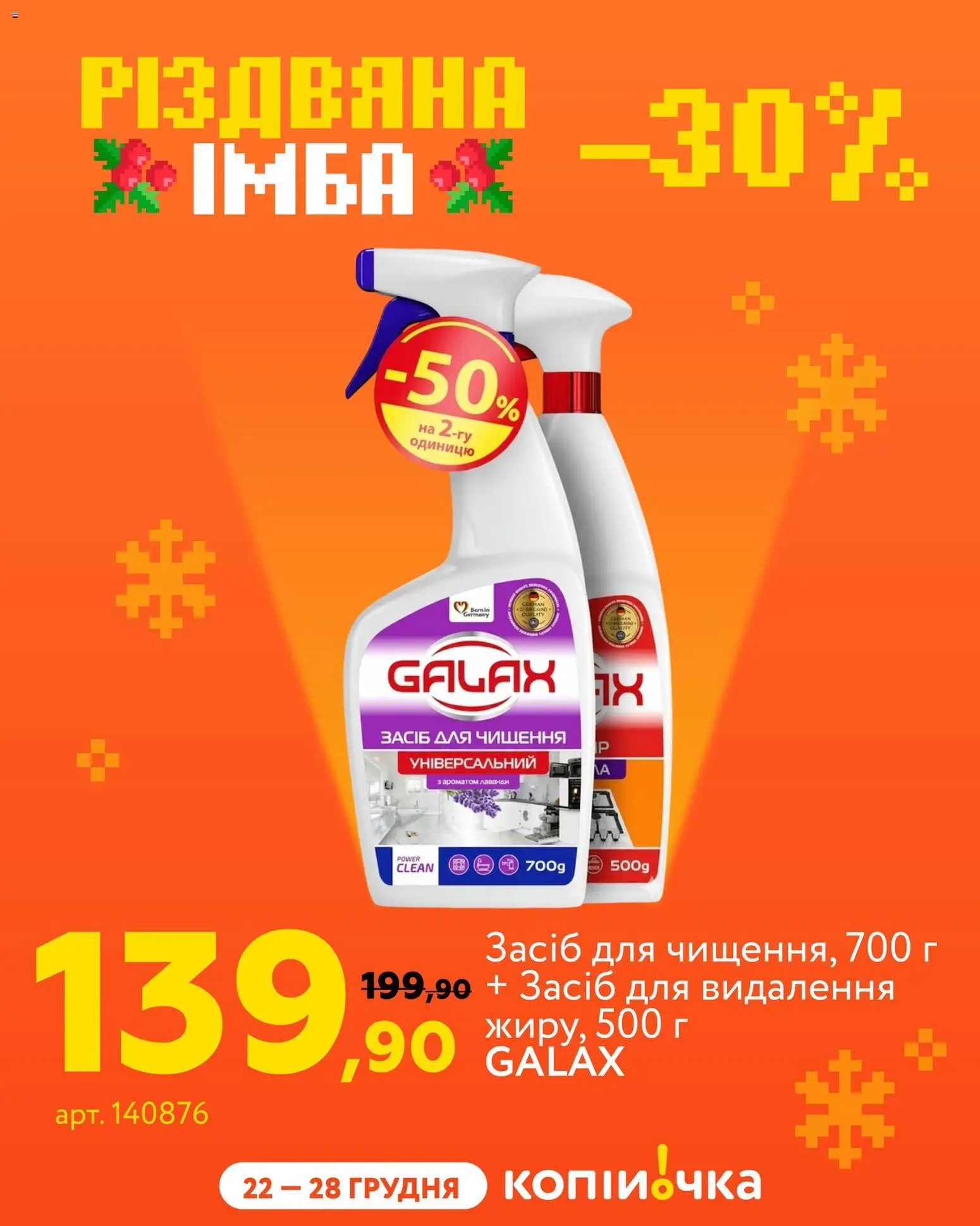 Копійочка Kаталог - дійснийкції з 22.12.2025 | Сторінка: 9