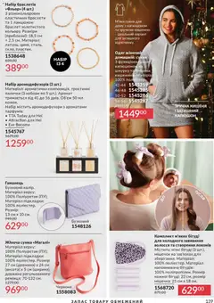 AVON акції дійснийкції з 01.03.2026 | Сторінка: 137
