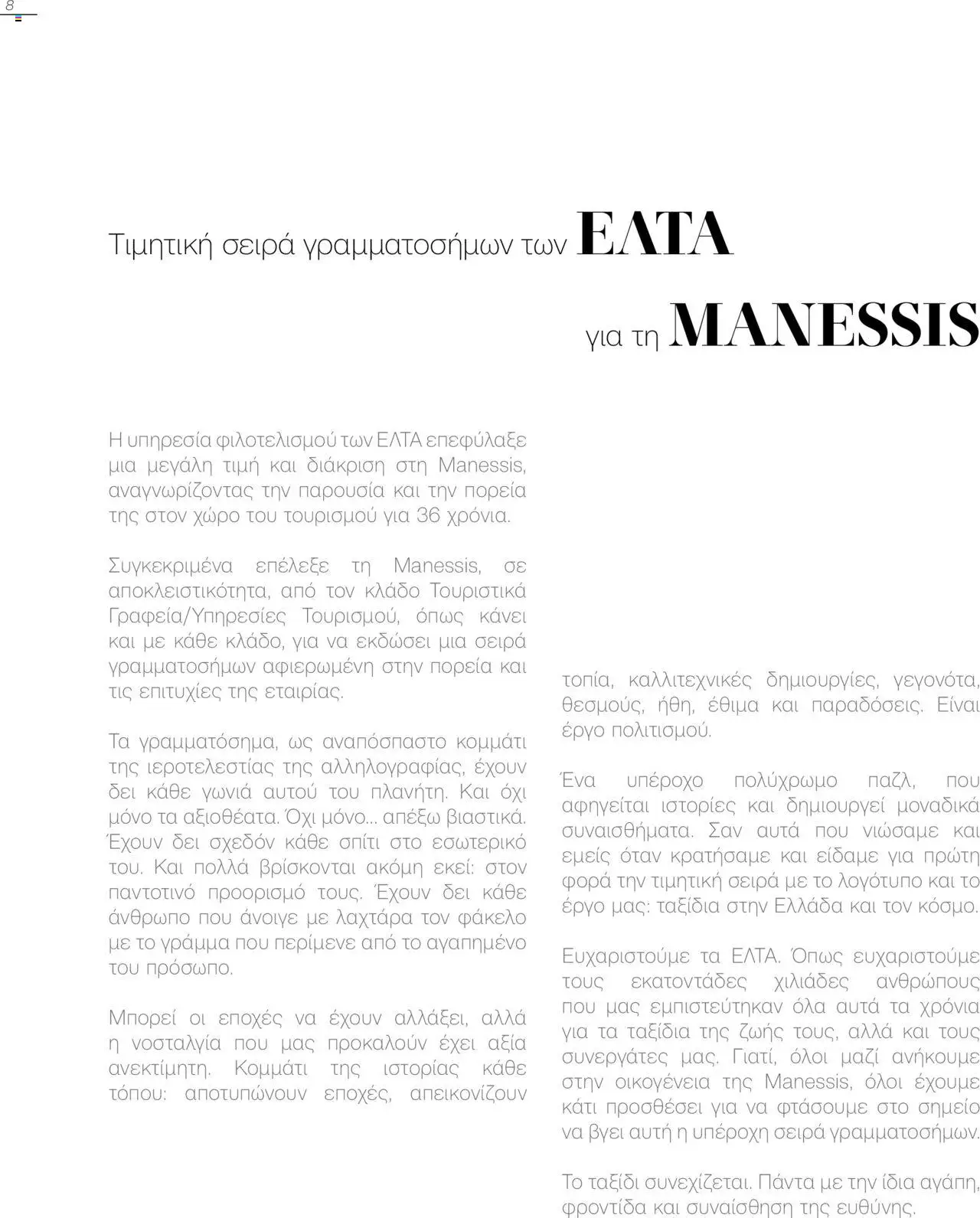 | Σελίδα: 8