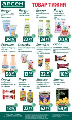 Арсен акції дійснийкції з 30.12.2025 | Сторінка: 18