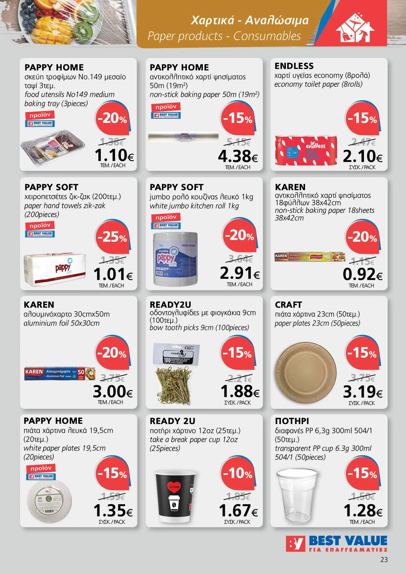 BEST VALUE  – σε ισχύ από 15.04.2026 | Σελίδα: 23