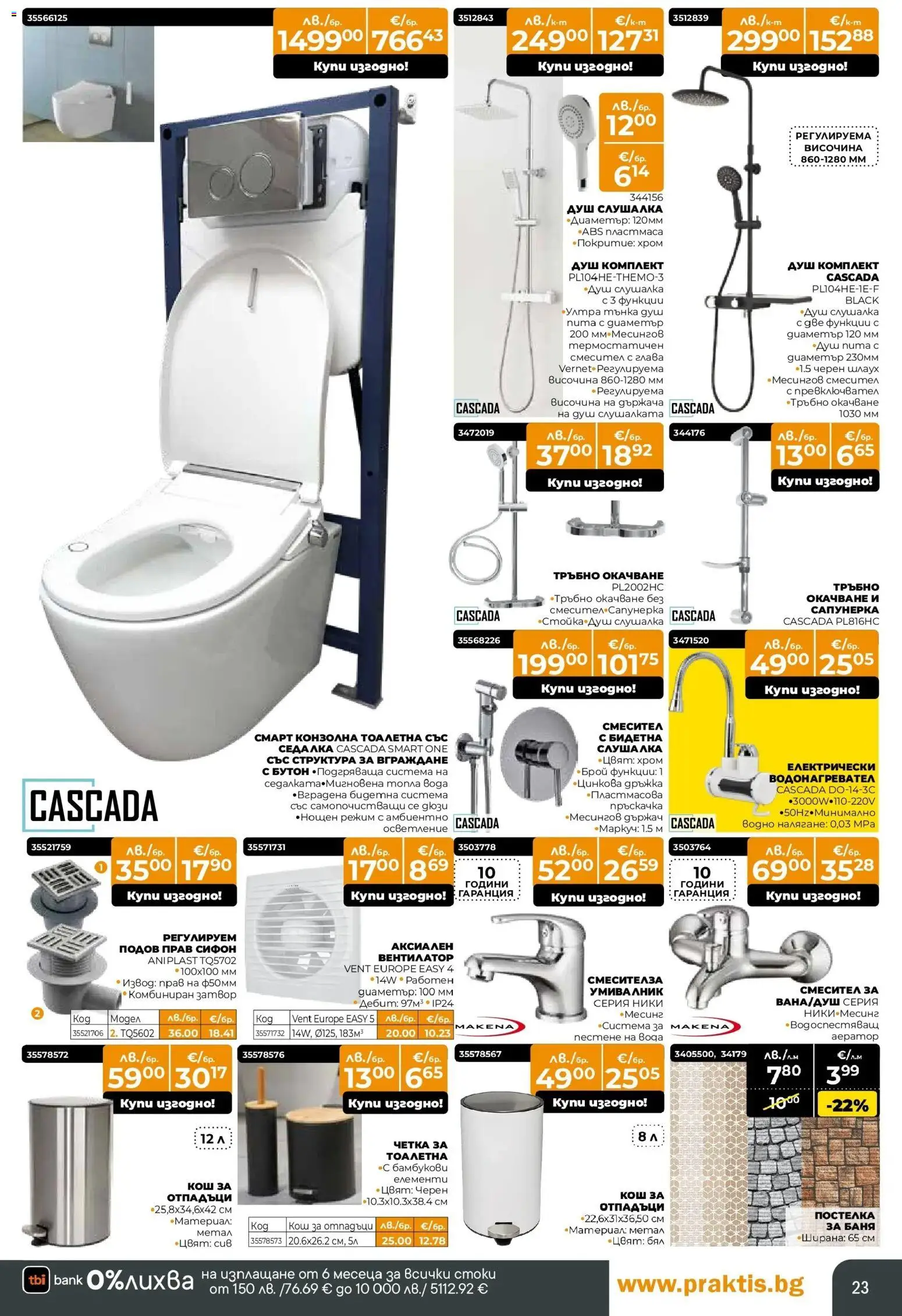 {H1} | Страница: 23 | Продукти: Умивалник, Тоалетна, Баня, Душ