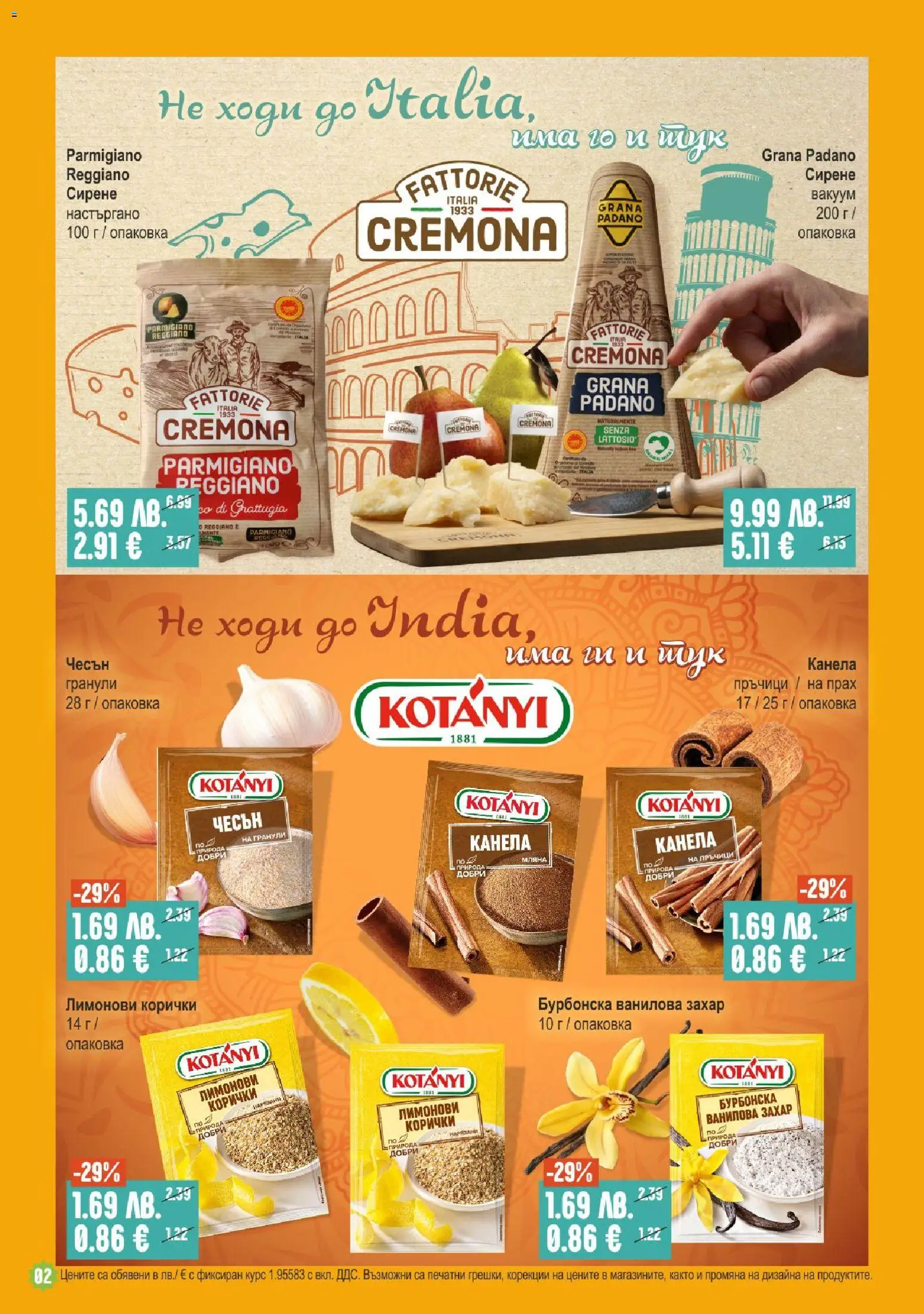 {H1} | Страница: 2 | Продукти: Захар, Сирене, Raquettes de ping-pong, Прах