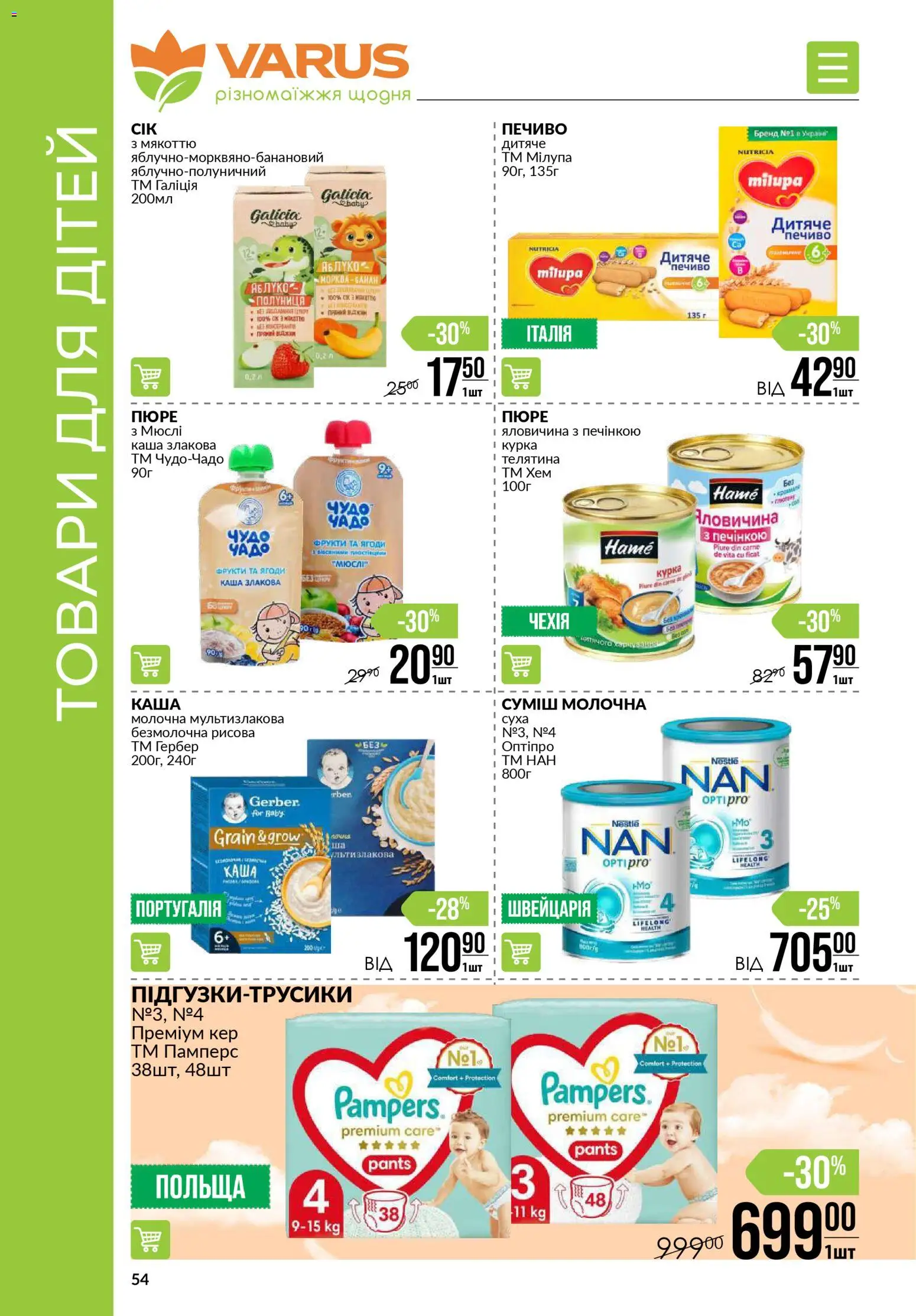 VARUS Kаталог - дійснийкції з 06.11.2025 | Сторінка: 54 | Товари: Яловичина, Печиво, Фрукти, Мюслі