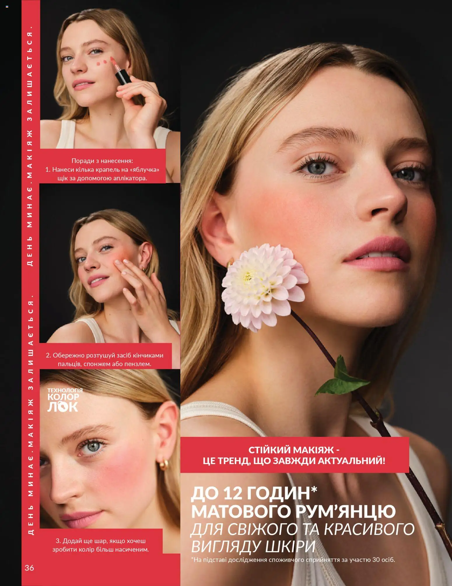 AVON Kаталог - дійснийкції з 31.03.2026 | Сторінка: 36