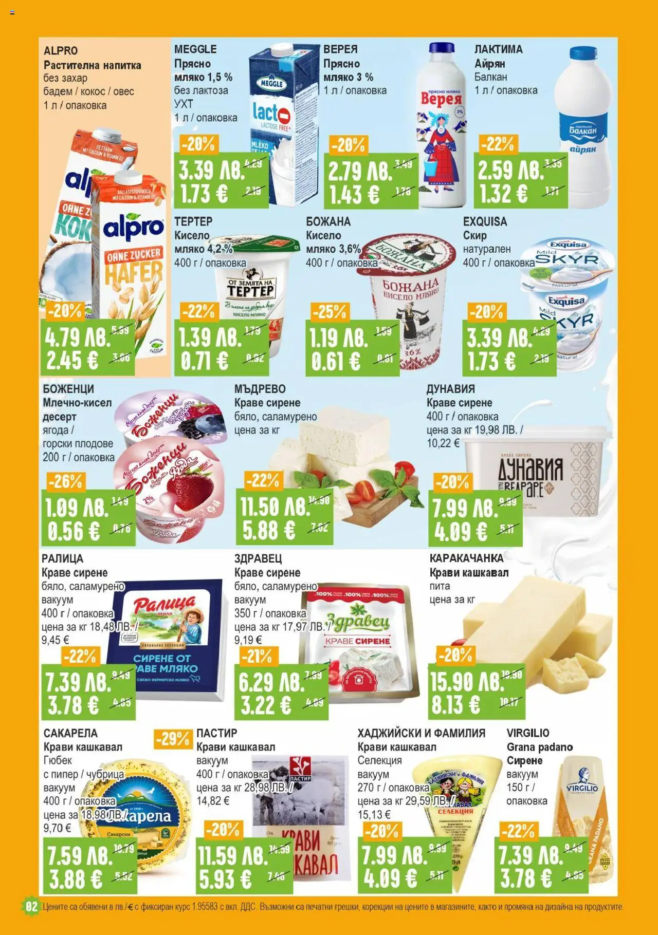  | Страница: 2 | Продукти: Кисело мляко, Краве, Плодове, Siège bébé