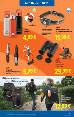  | Σελίδα: 33 | Προϊόντα: Σακίδιο πλάτης, Παγούρι, Φακός