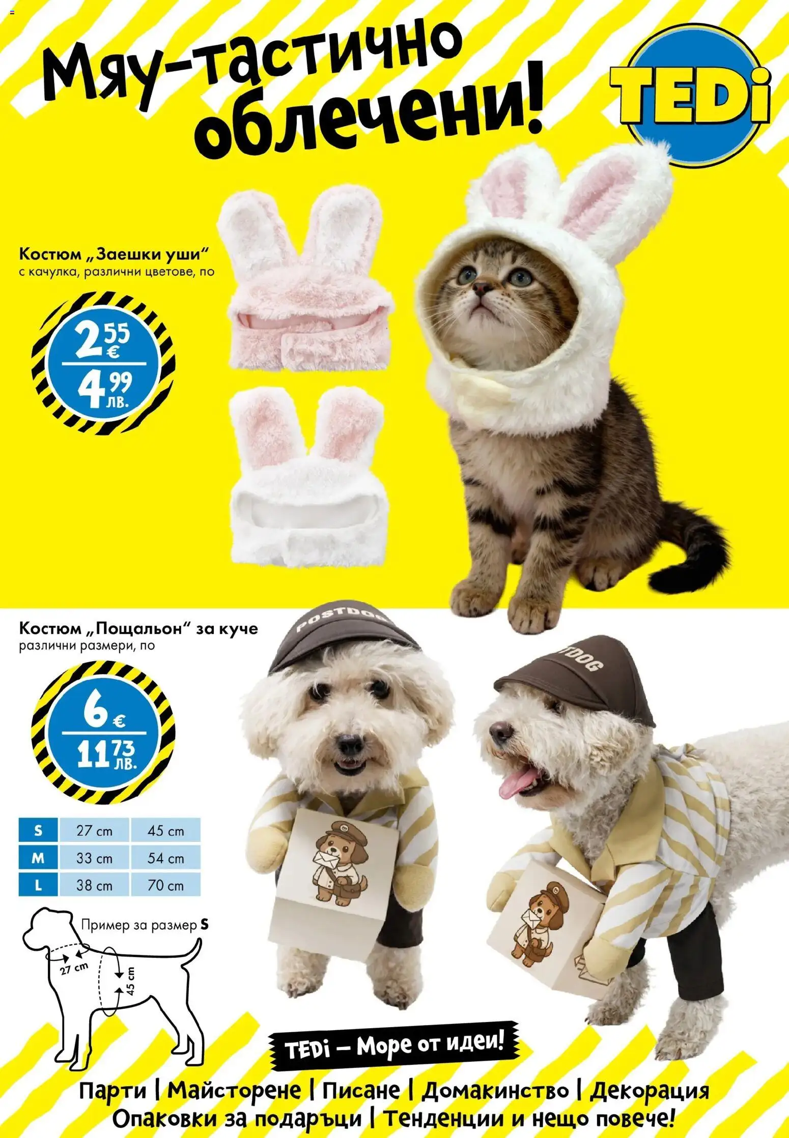 {H1} | Страница: 12 | Продукти: Костюм, Декорация