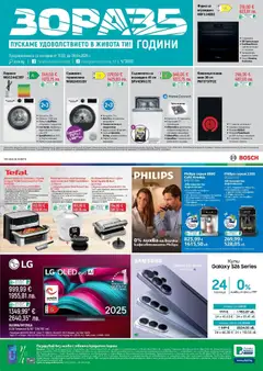 Преглед на Зора брошура - Офертите са валидни от 13.03.2026