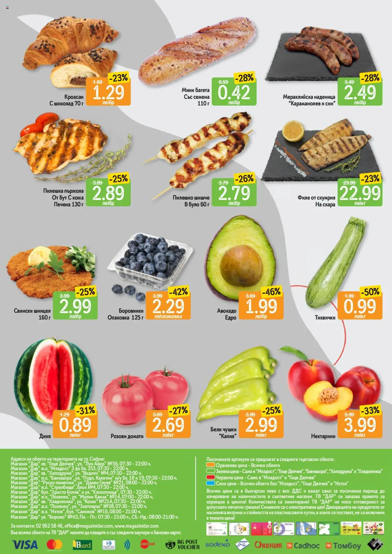  | Страница: 12 | Продукти: Наденица, Тв, Скара, Семена