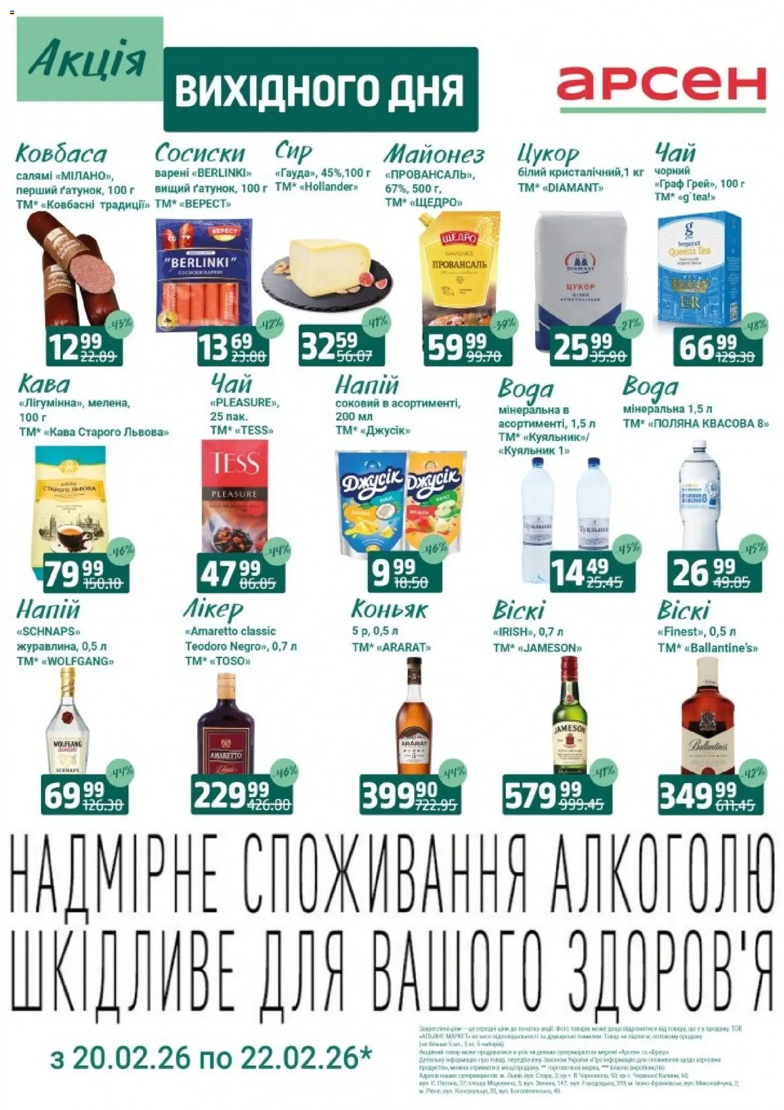 Арсен Kаталог - дійснийкції з 20.02.2026 | Сторінка: 3 | Товари: Салямі, Цукор, Ковбаса, Сосиски