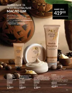 AVON акції дійснийкції з 01.10.2025 | Сторінка: 191