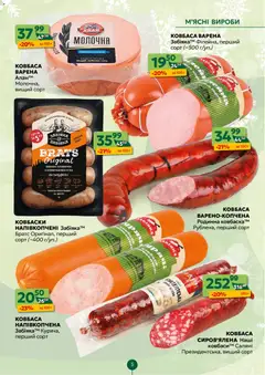 Близенько акції дійснийкції з 12.01.2026 | Сторінка: 5 | Товари: Салямі, Ковбаса