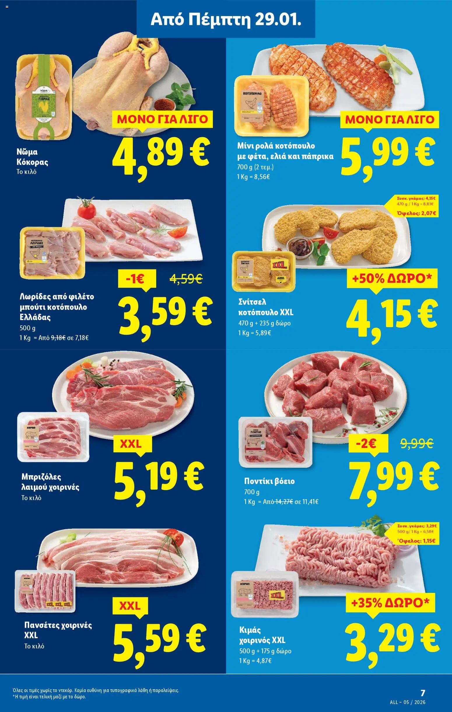  | Σελίδα: 7 | Προϊόντα: Κοτόπουλο, Φιλέτο, Ποντίκι, Πάπρικα