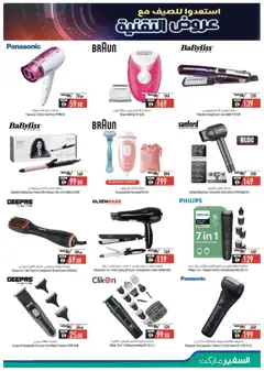 Preview of Safeermarket catalogue valid from 11.04.2026 | Page: 13 | Products: Müslibarer, Spidskål, Adaptere, Farvepatrone