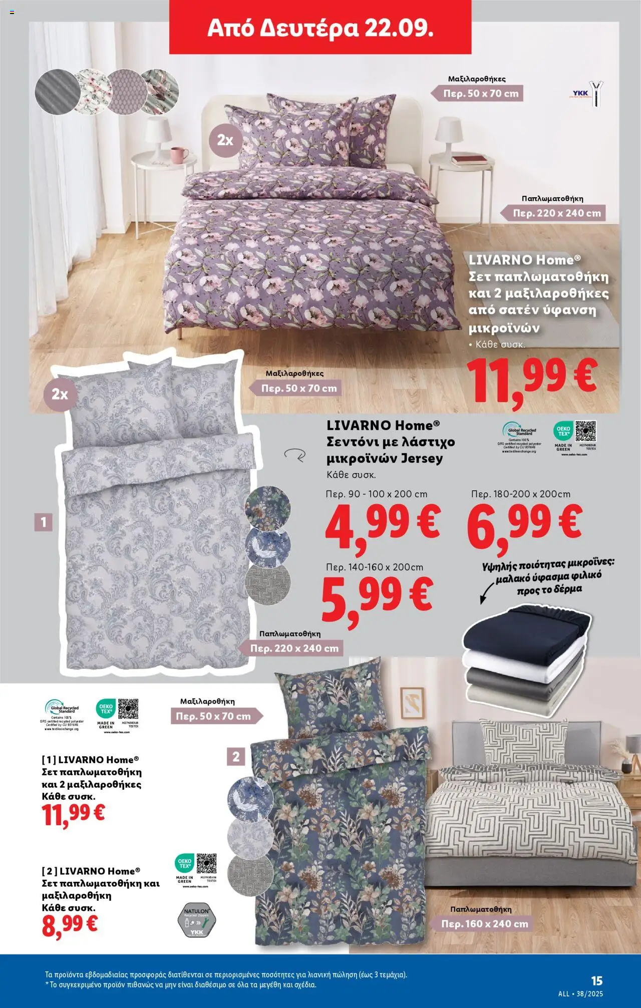  | Σελίδα: 45 | Προϊόντα: Λάστιχο, Σεντόνι