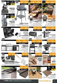 Преглед на Praktis брошура - Офертите са валидни от 30.03.2026 | Страница: 11 | Продукти: Гъба, Дървени въглища, Скара, Фонтан
