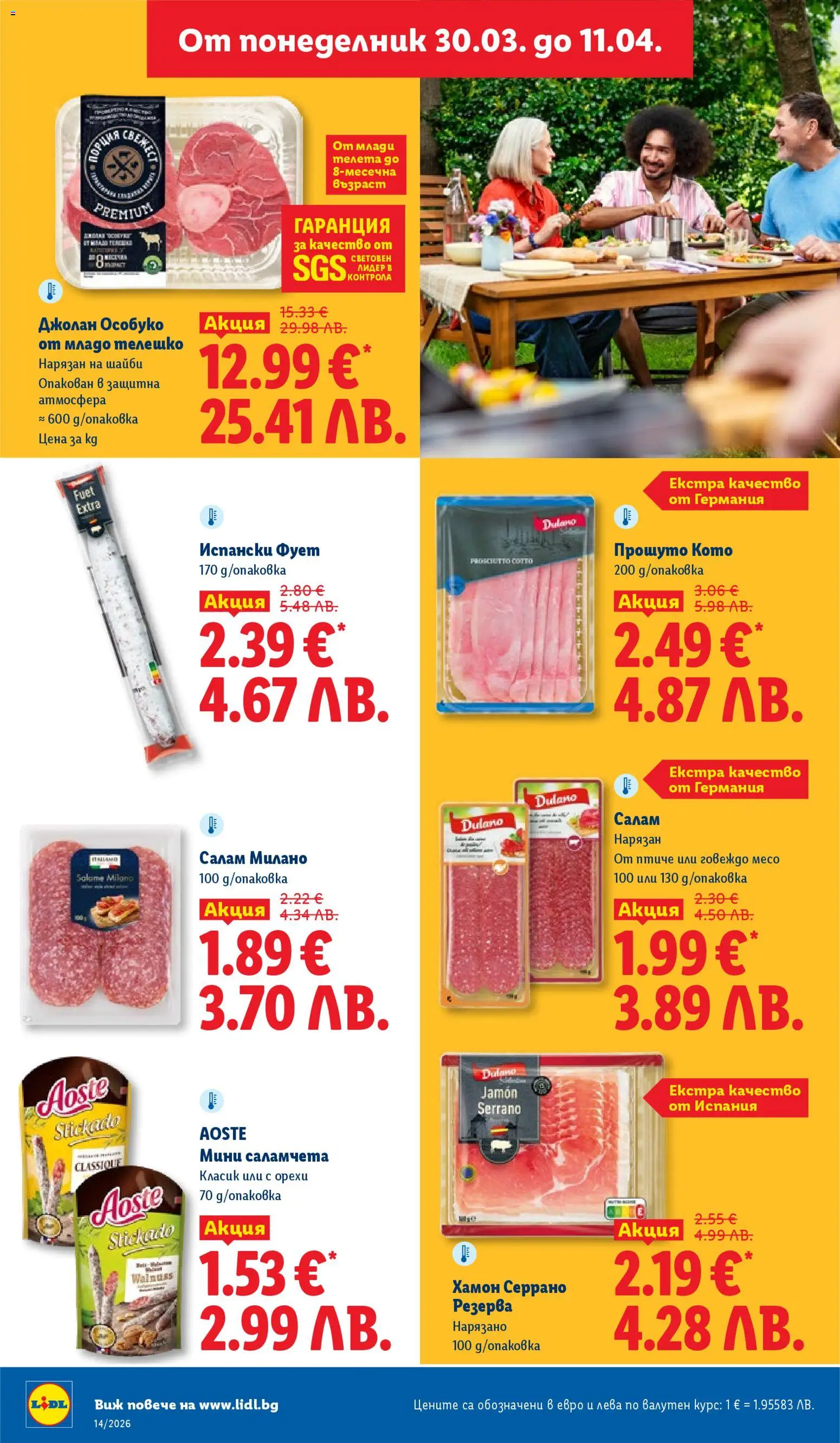 {H1} | Страница: 30 | Продукти: Салам, Говеждо, Телешко