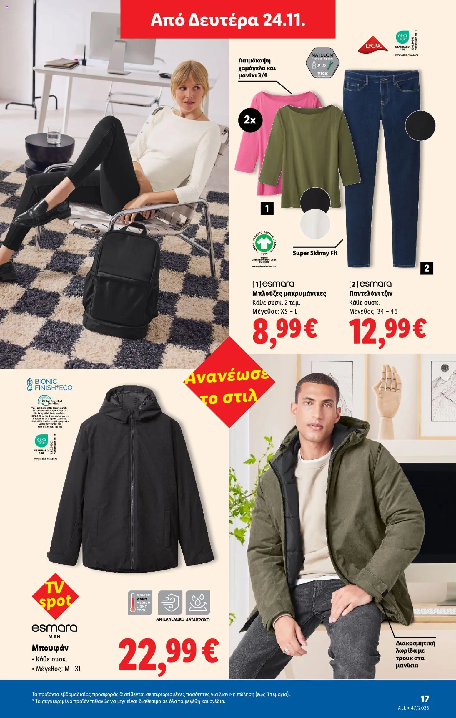  | Σελίδα: 49 | Προϊόντα: Παντελόνι