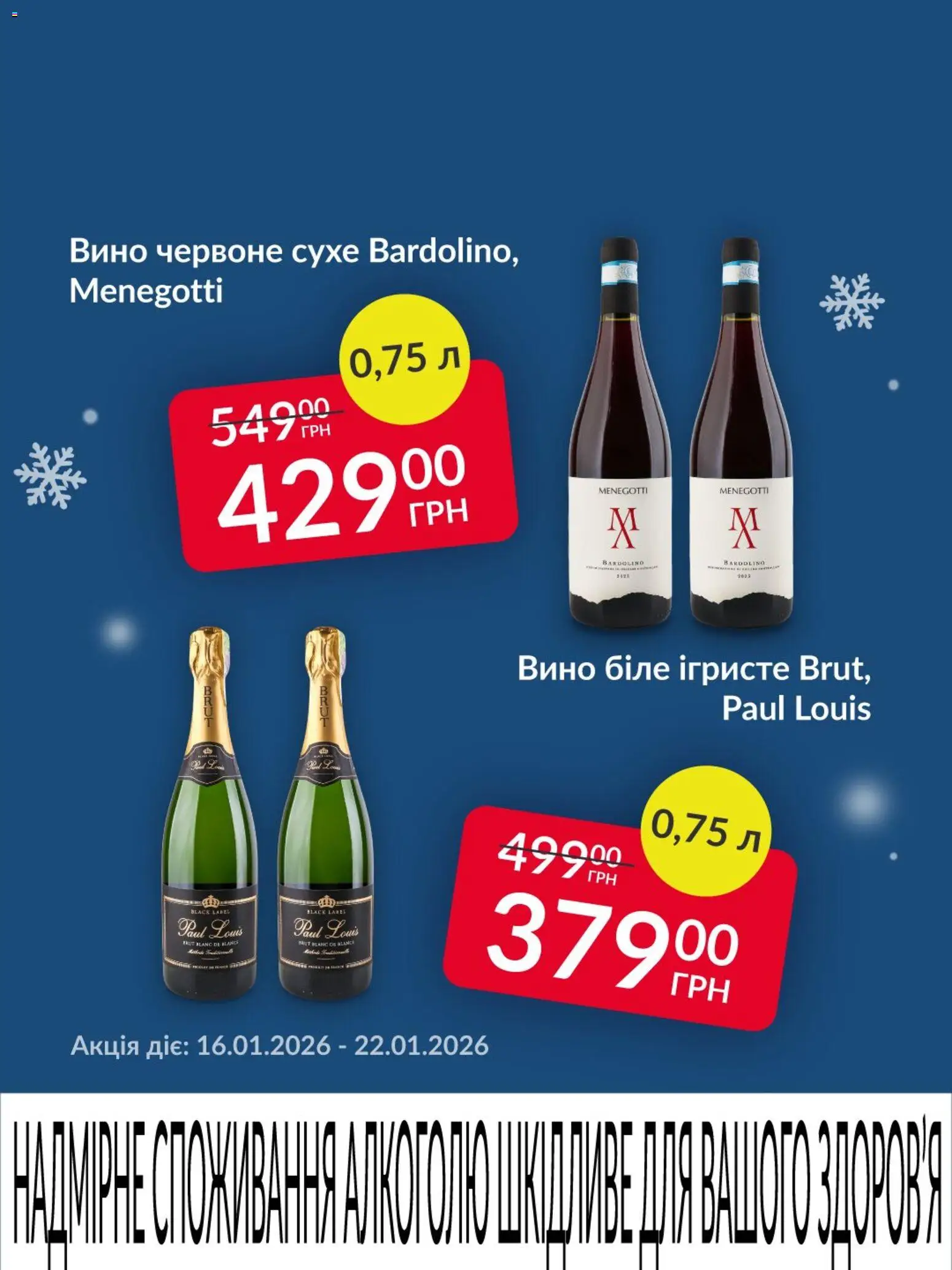 Fozzy Kаталог - дійснийкції з 16.01.2026 | Сторінка: 6 | Товари: Вино