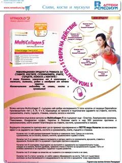 Преглед на Ремедиум брошура - Офертите са валидни от 01.12.2025 | Страница: 23