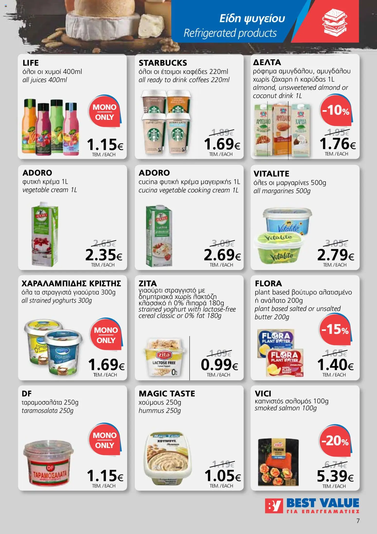 BEST VALUE Φυλλάδιο – σε ισχύ από 19.11.2025 | Σελίδα: 7