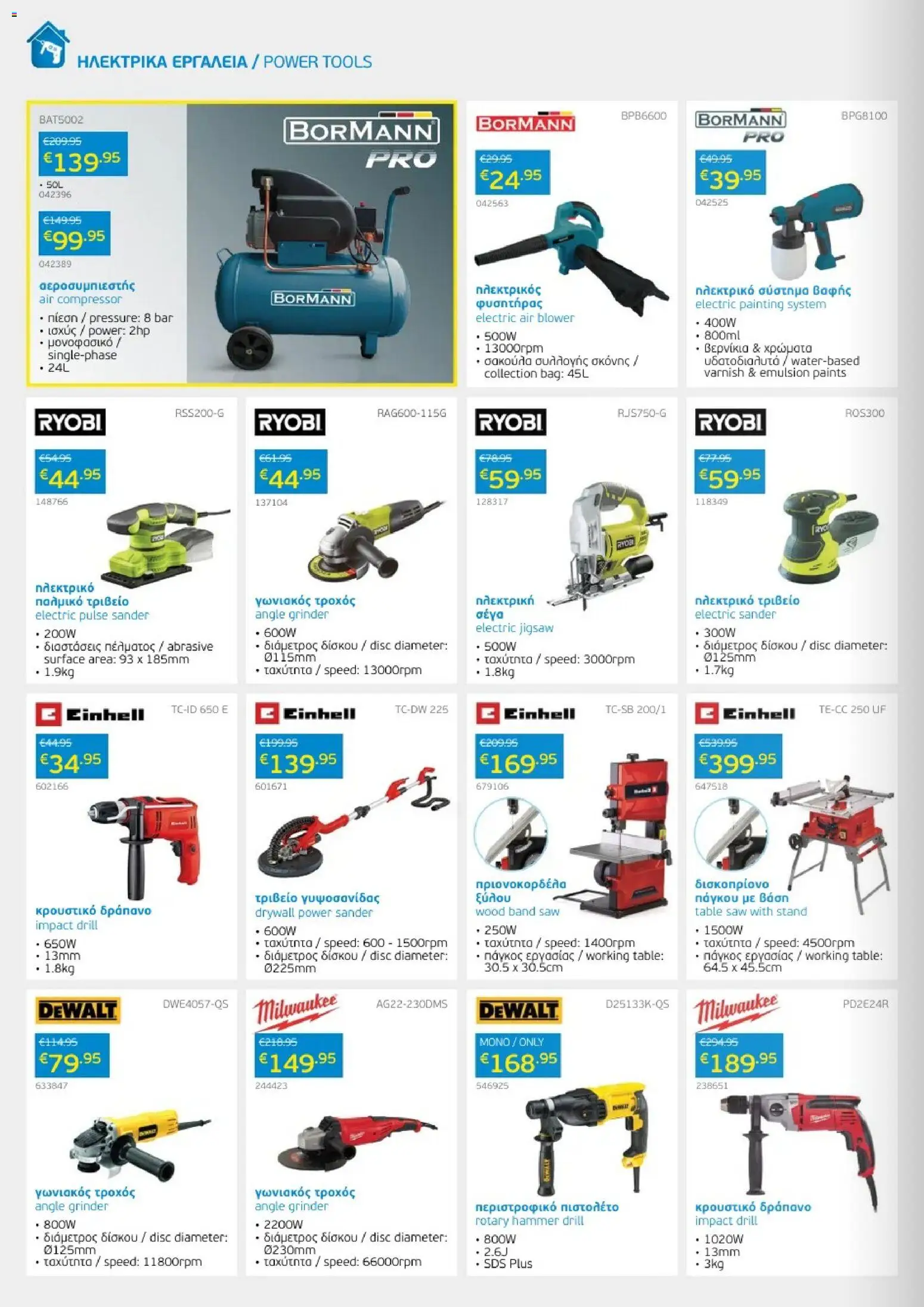 Mangas Home Improvement Mangas Catalogue April 2026 – σε ισχύ από 01.04.2026 | Σελίδα: 16