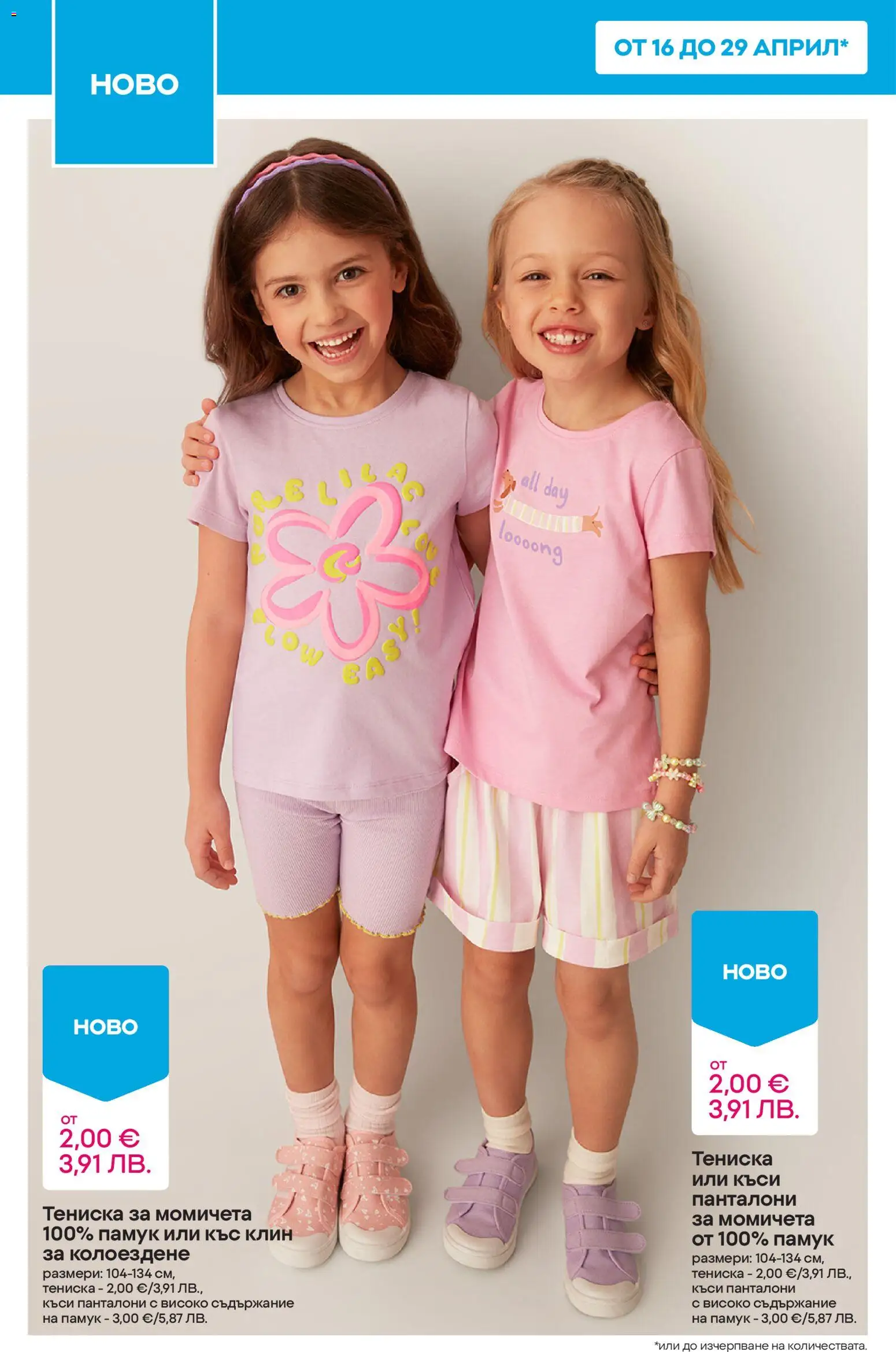 {H1} | Страница: 10 | Продукти: Панталони, Колоездене, Памук, Клин