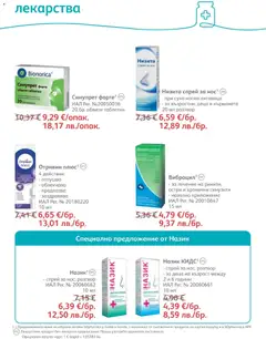 Преглед на SOpharmacy брошура - Офертите са валидни от 01.01.2026 | Страница: 46 | Продукти: Таблетки, Лекарства