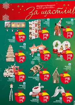 Преглед на Висяща декорация, Различни мотиви 1 бр. - Офертите са валидни от 13.11.2025 | Страница: 44 | Продукти: Къщичка, Шал, Декорация