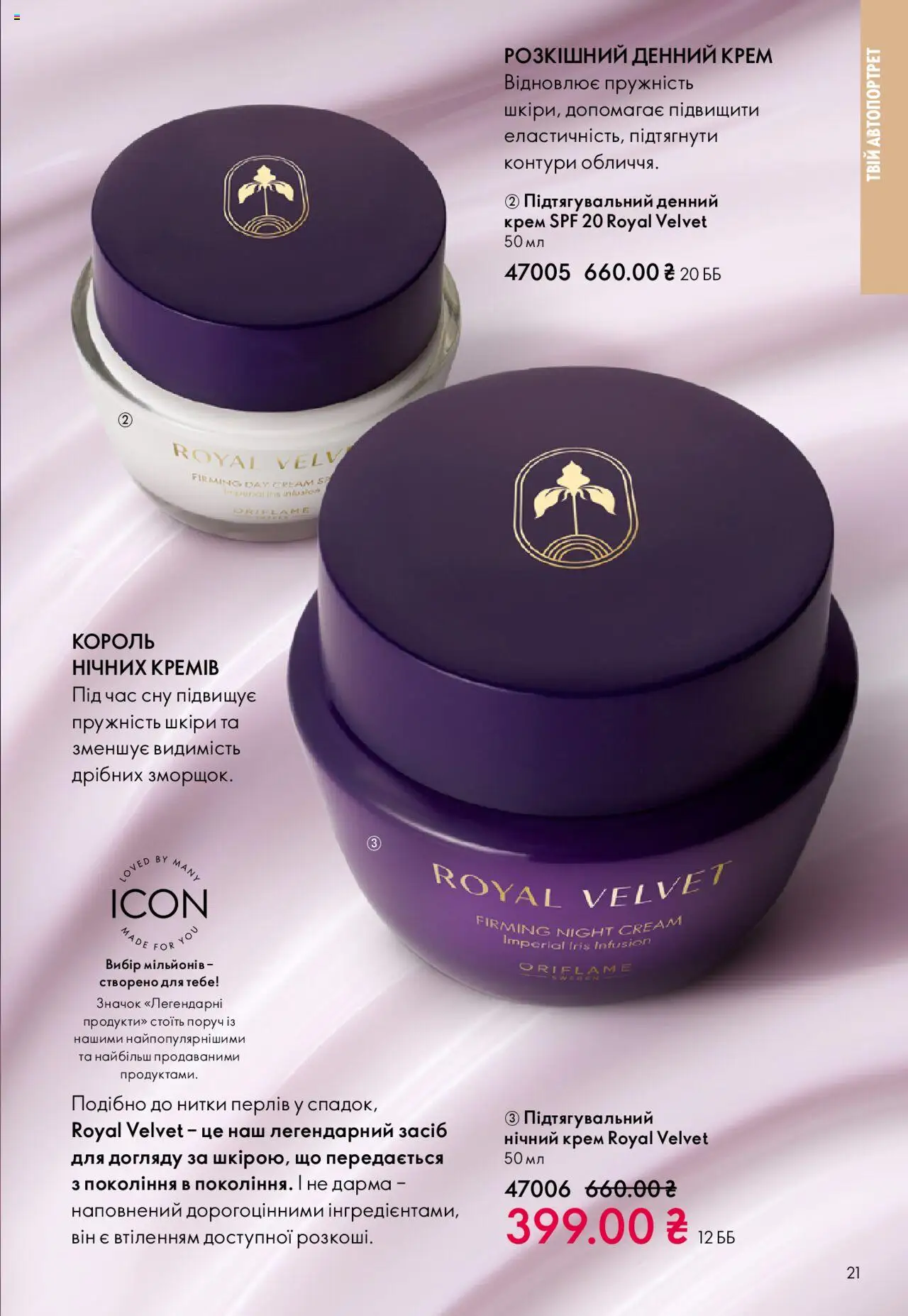 Oriflame Kаталог - дійснийкції з 27.10.2025 | Сторінка: 21 | Товари: Крем