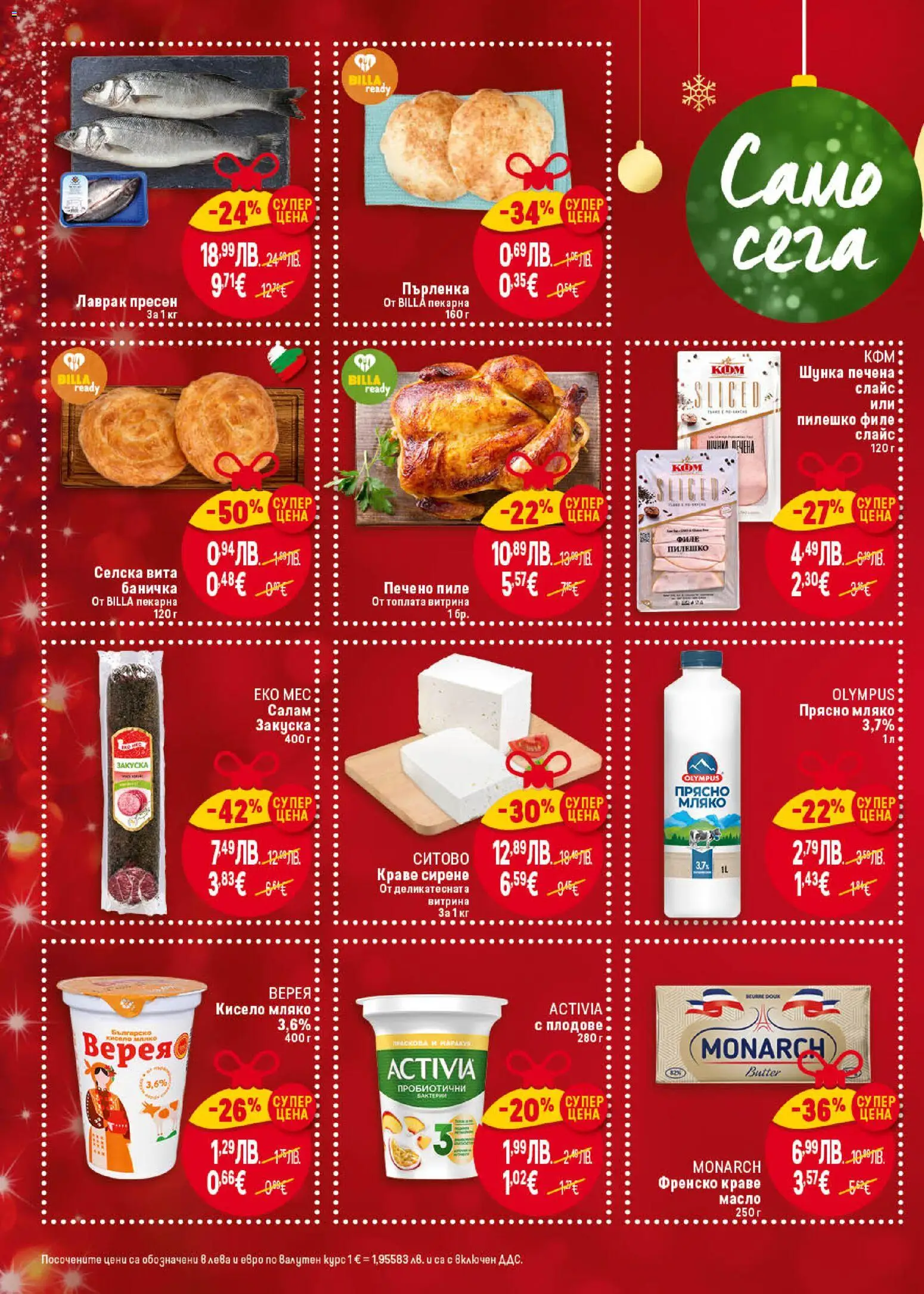 {H1} | Страница: 2 | Продукти: Салам, Пиле, Лаврак, Пърленка