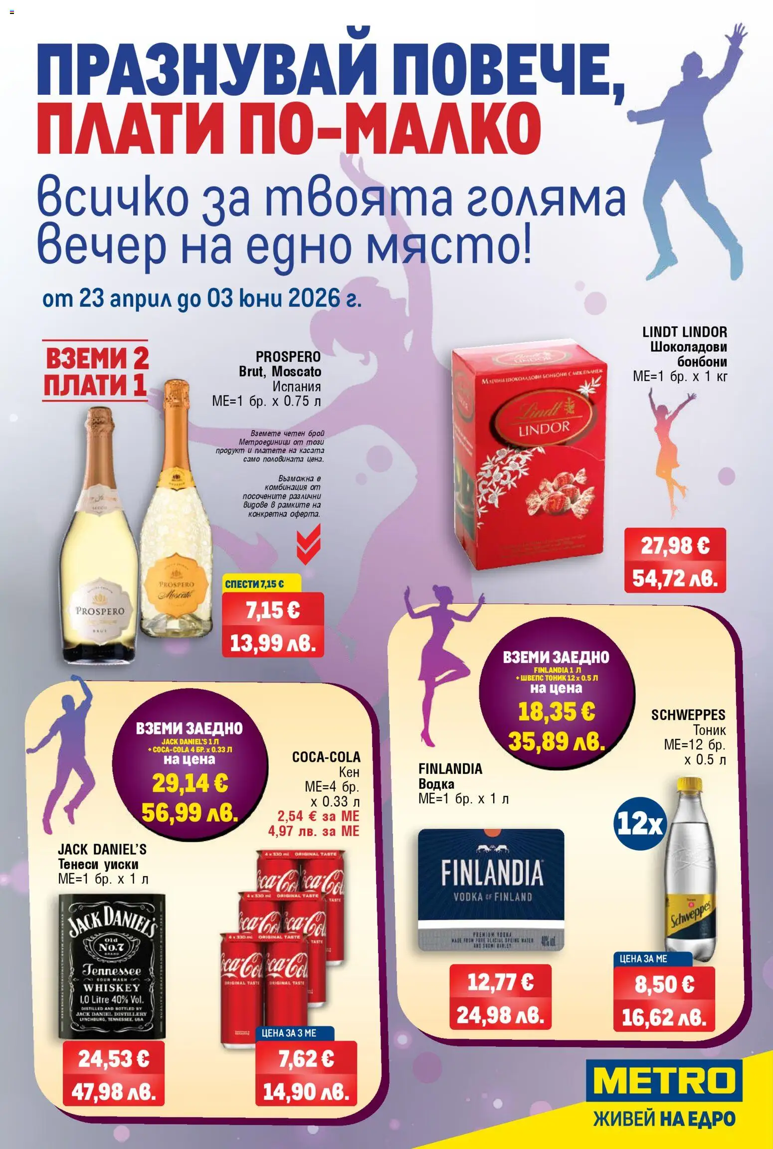 {H1} | Страница: 1 | Продукти: Бонбони, Водка, Уиски, Plateau repas