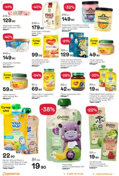 Рукавичка акції дійснийкції з 27.11.2025 | Сторінка: 6