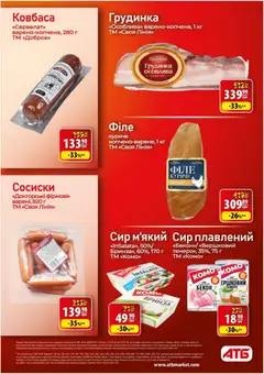 АТБ акції дійснийкції з 21.01.2026 | Сторінка: 12 | Товари: Сир, Ковбаса, Сир плавлений, Бекон