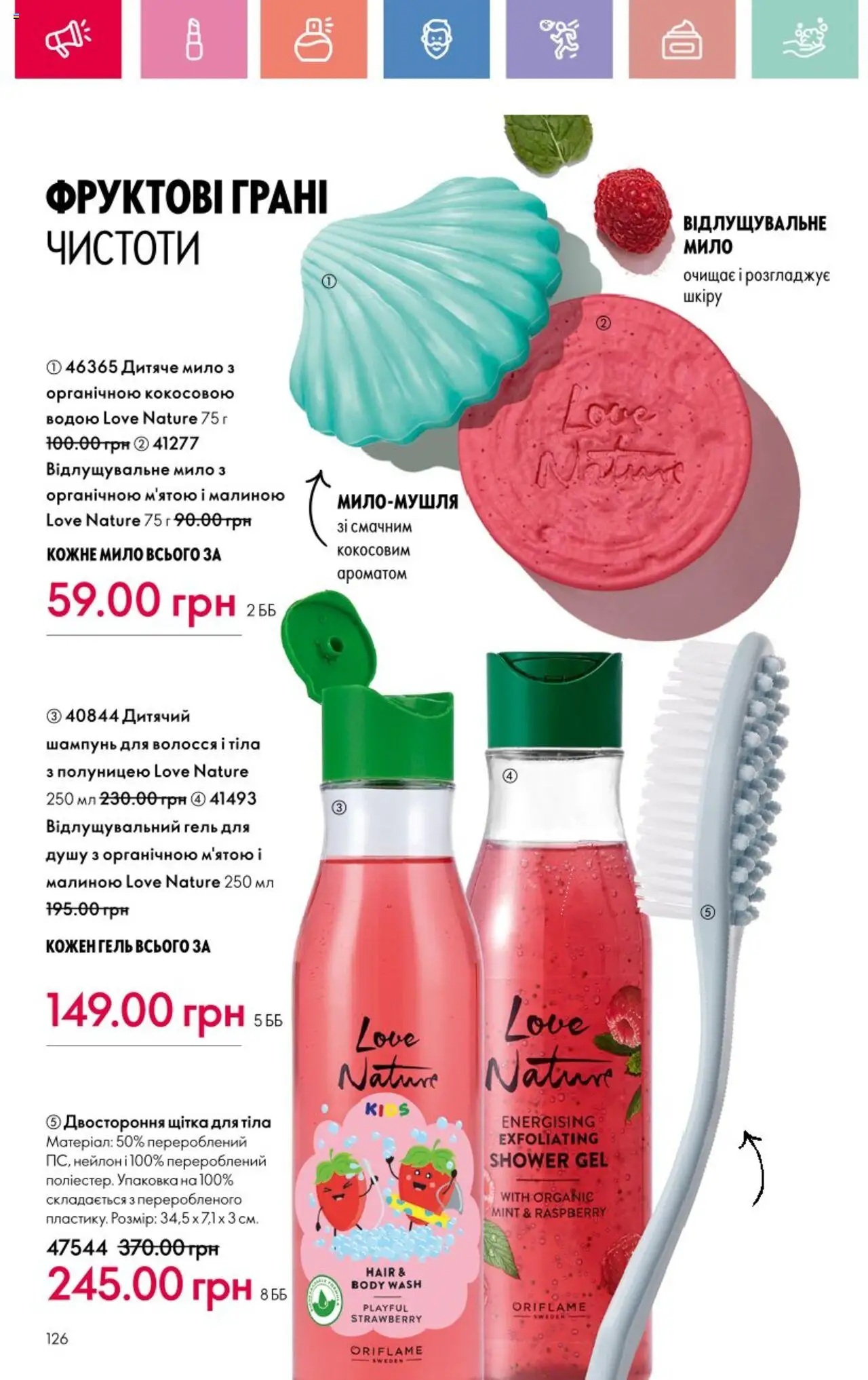Oriflame Kаталог - дійснийкції з 25.08.2025 | Сторінка: 126 | Товари: Шампунь, Мило, Гель для душу