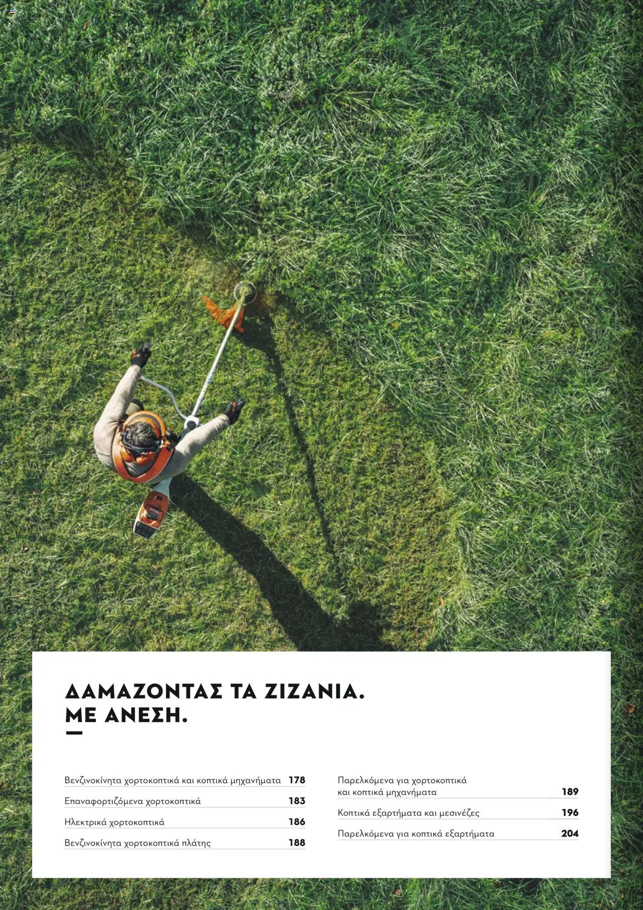 Stihl Κατάλογος 2025 – σε ισχύ από 13.01.2025 | Σελίδα: 176