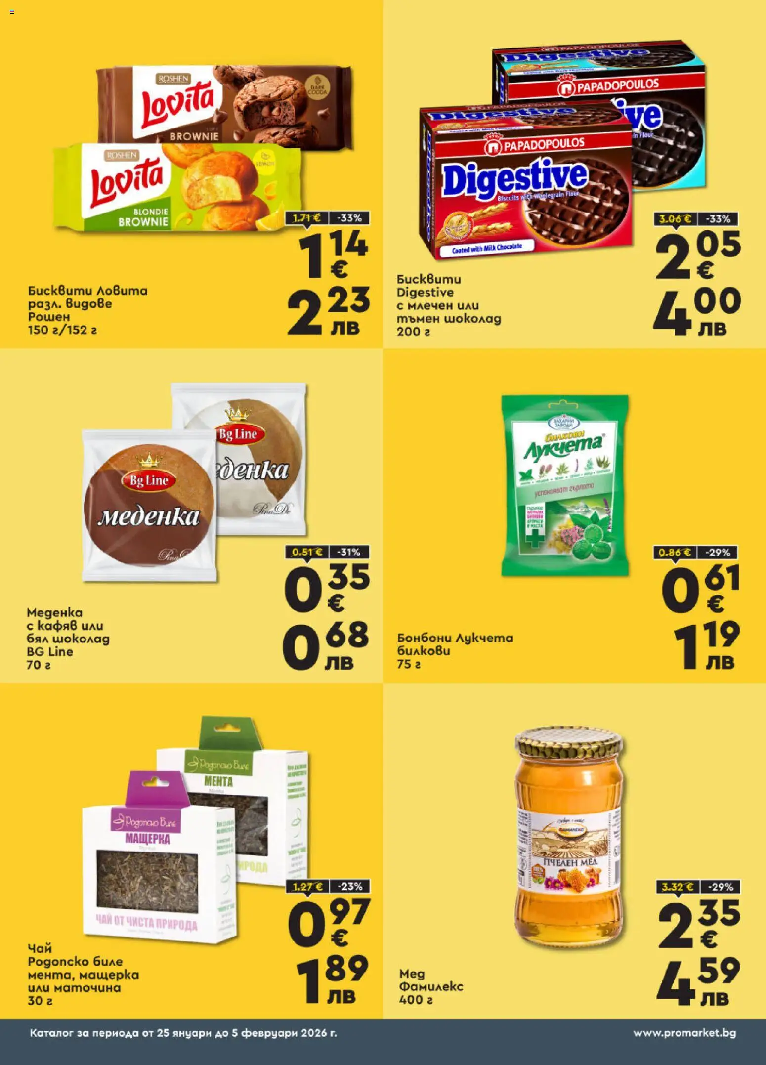 {H1} | Страница: 5 | Продукти: Шоколад, Чай, Бонбони, Бял шоколад