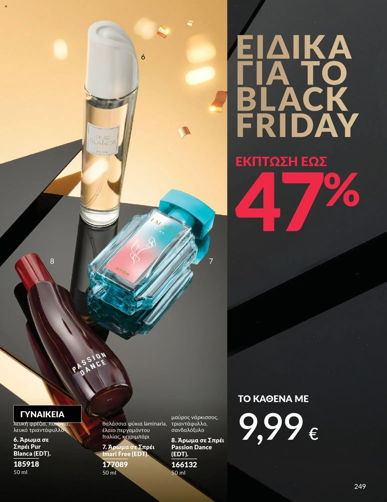  | Σελίδα: 249 | Προϊόντα: Άρωμα