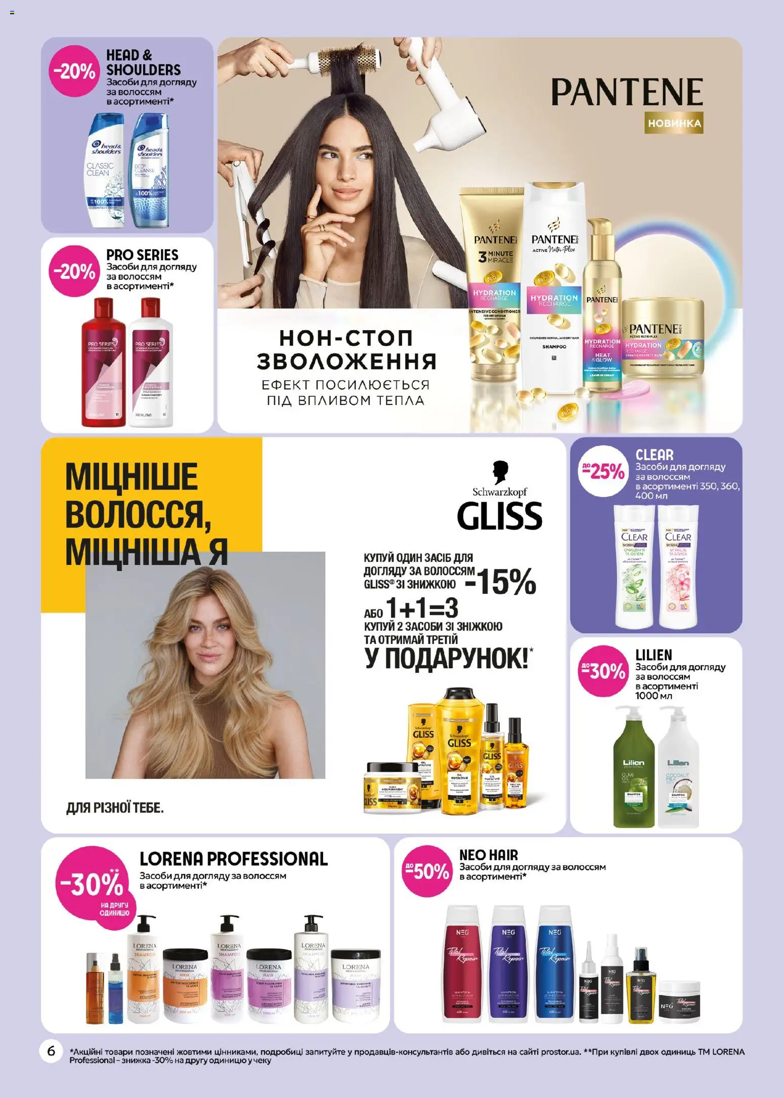 PROSTOR Kаталог - дійснийкції з 05.02.2026 | Сторінка: 6