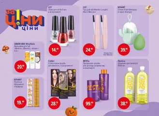 Eva акції дійснийкції з 23.10.2025 | Сторінка: 46