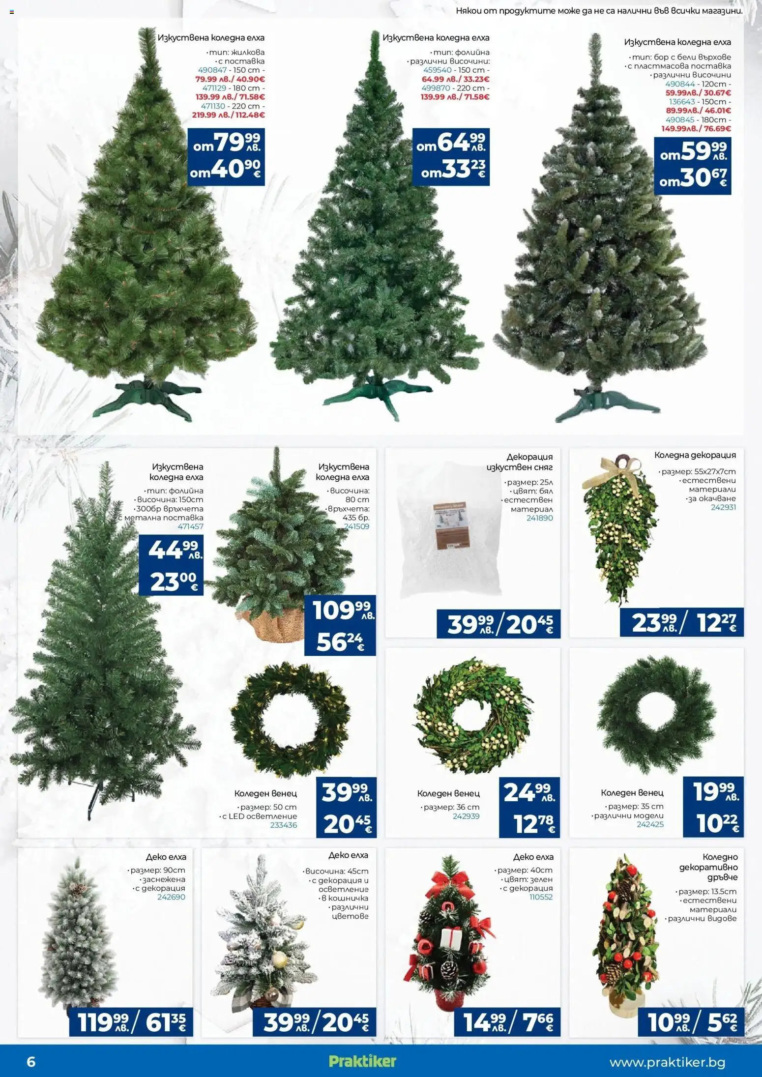 {H1} | Страница: 6 | Продукти: Поставка, Декорация