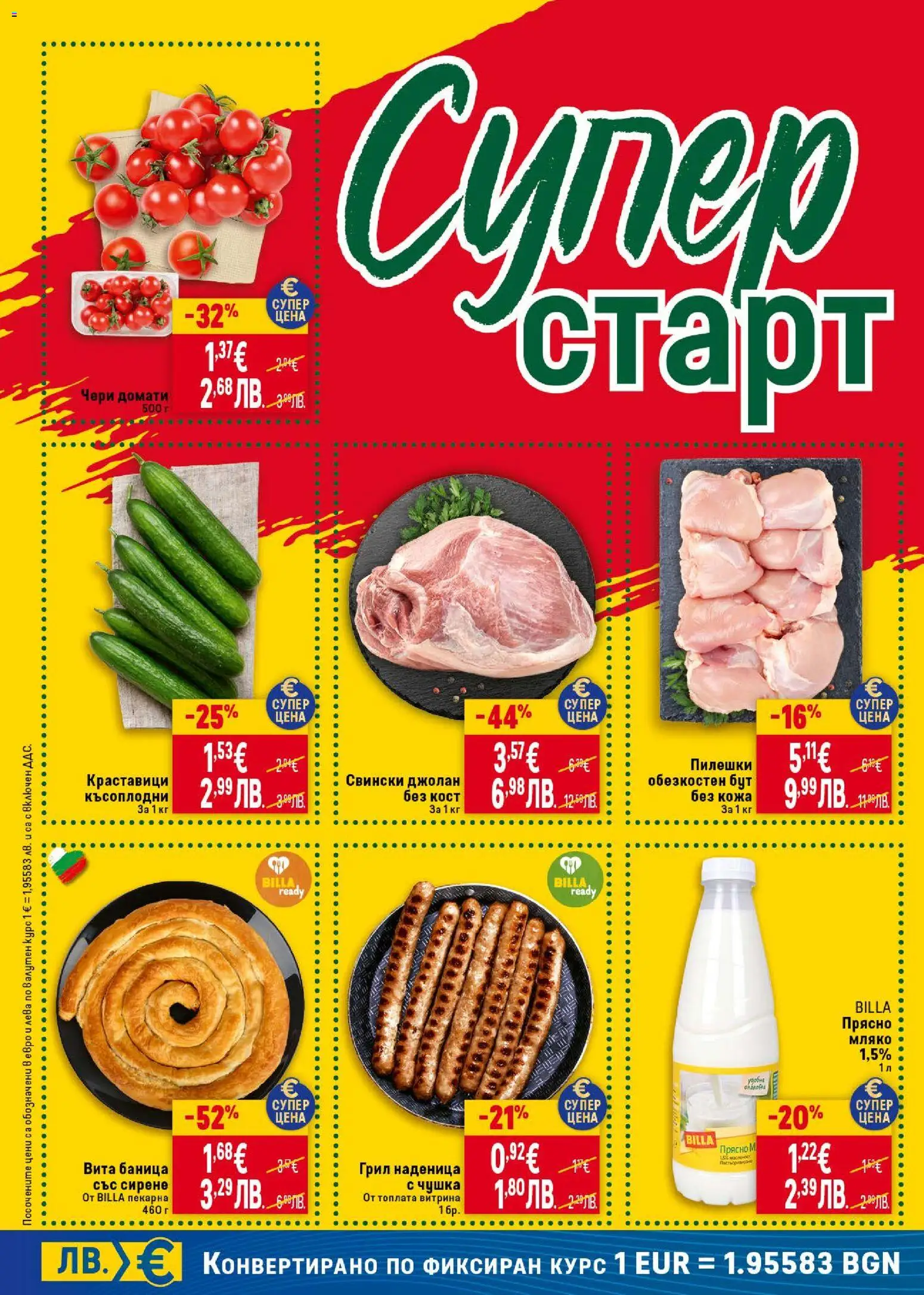 {H1} | Страница: 40 | Продукти: Краставици, Мляко, Сирене, Баница